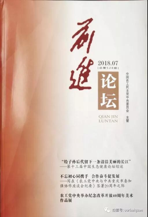 農(nóng)工黨黨刊對北京中成康富科技股份有限公司總經(jīng)理張雪女士的專題報導(dǎo)