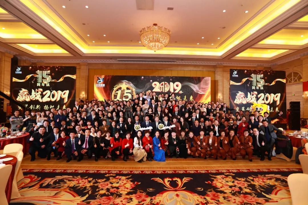 熱烈慶?！白兏飫?chuàng)新 揚帆未來”北京中成康富2019年合伙人年會勝利召開