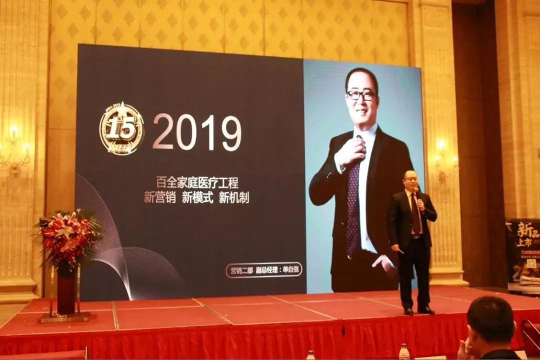 熱烈慶?！白兏飫?chuàng)新 揚帆未來”北京中成康富2019年合伙人年會勝利召開